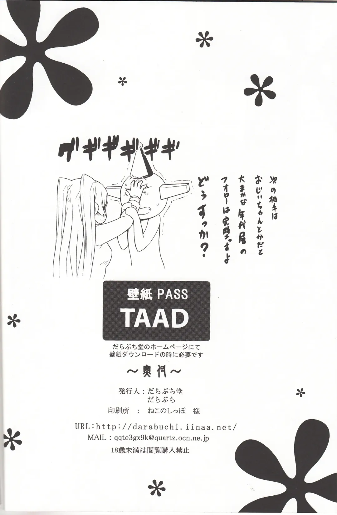 [Darabuchi] AddOn! Fhentai - Page 29