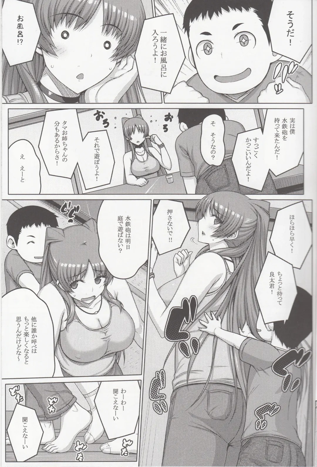 [Darabuchi] AddOn! Fhentai - Page 6