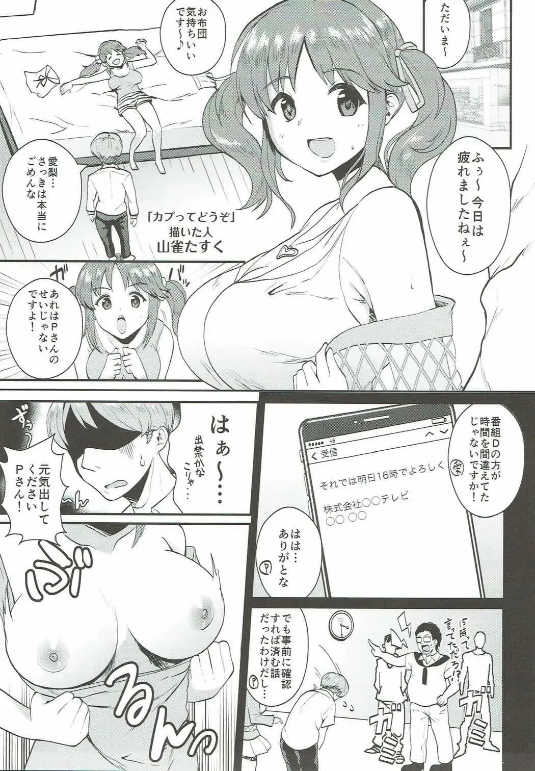 [Karasuma Yayoi - Yamagara Tasuku] Kaputte Douzo Fhentai - Page 2