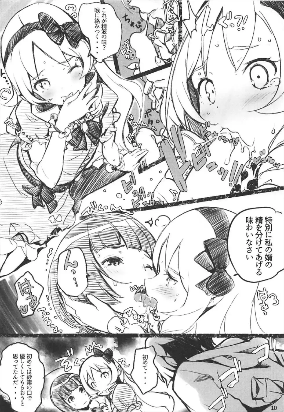 [Nylon] Muramasa-senpai no Ero Light Novel Shuzai Fhentai - Page 11