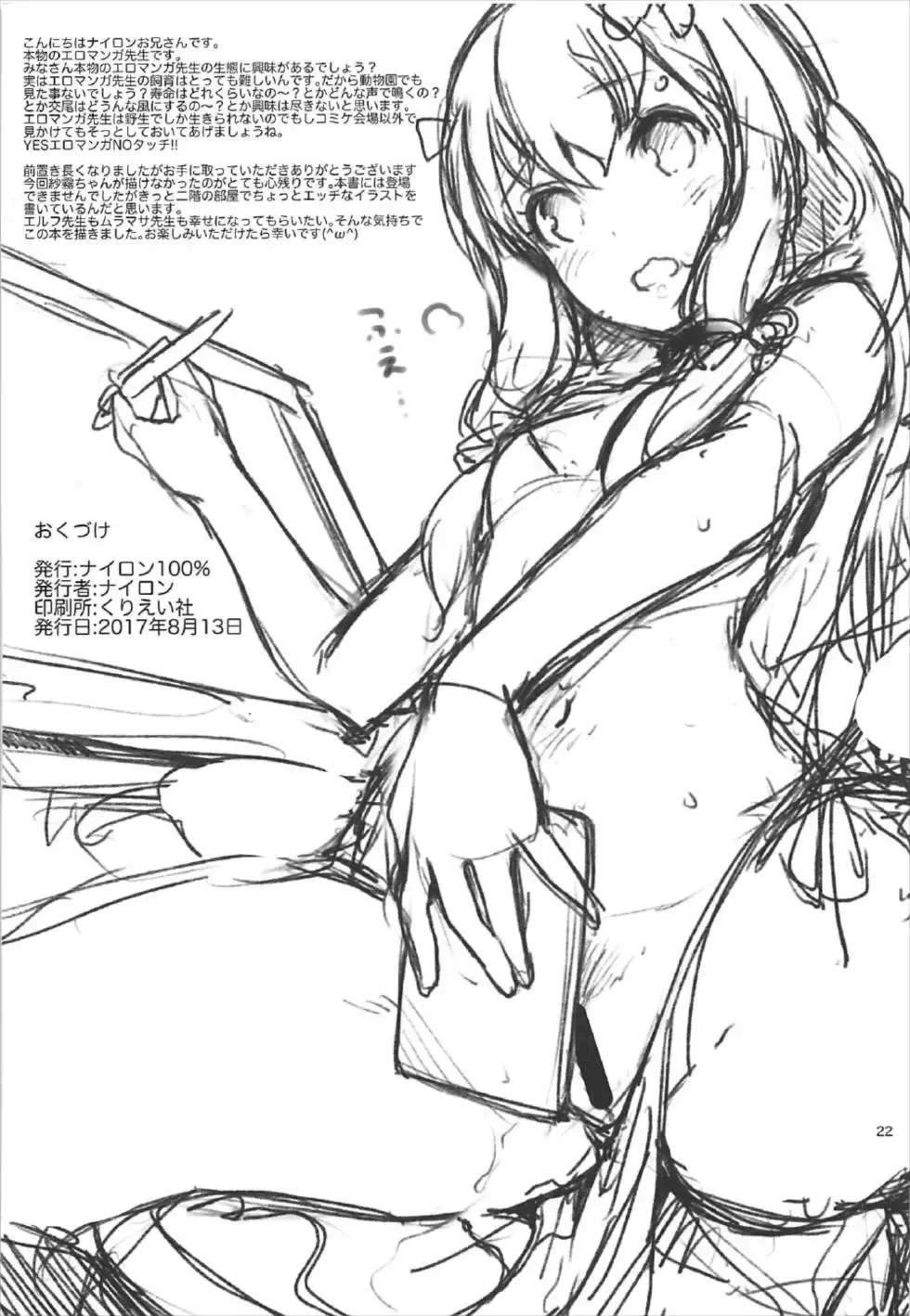 [Nylon] Muramasa-senpai no Ero Light Novel Shuzai Fhentai - Page 23