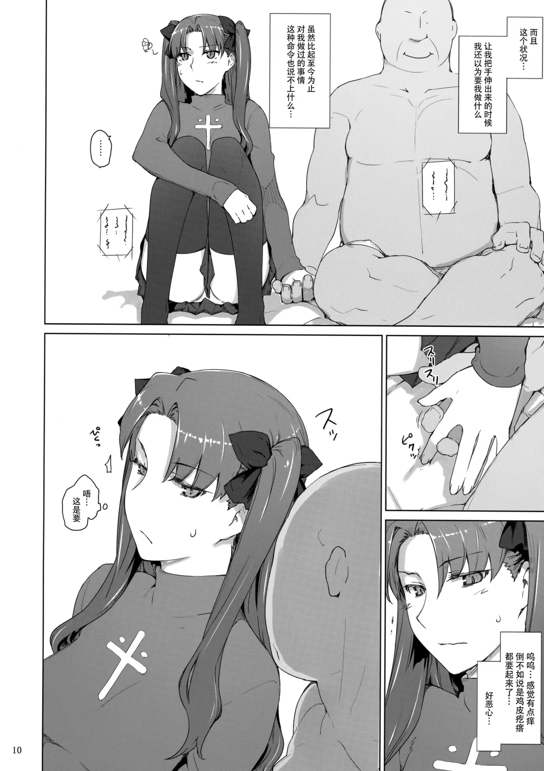 [Jin] Tosaka-ke no Kakei Jijou 10 Fhentai - Page 10