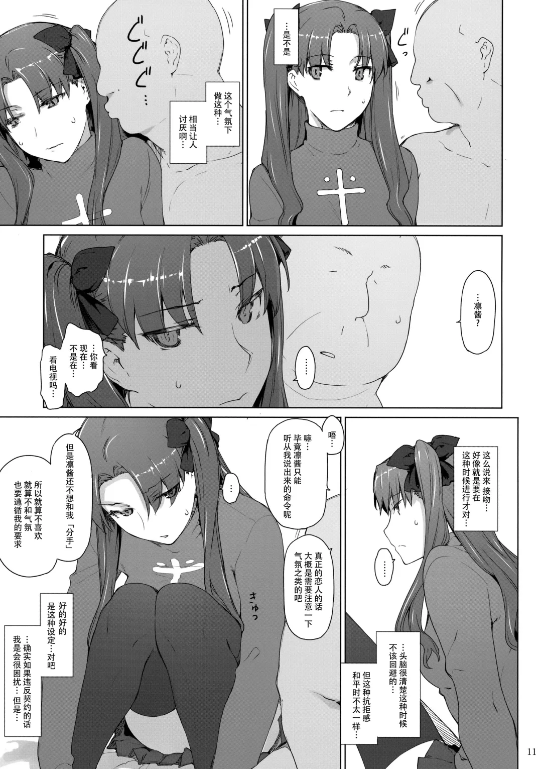 [Jin] Tosaka-ke no Kakei Jijou 10 Fhentai - Page 11