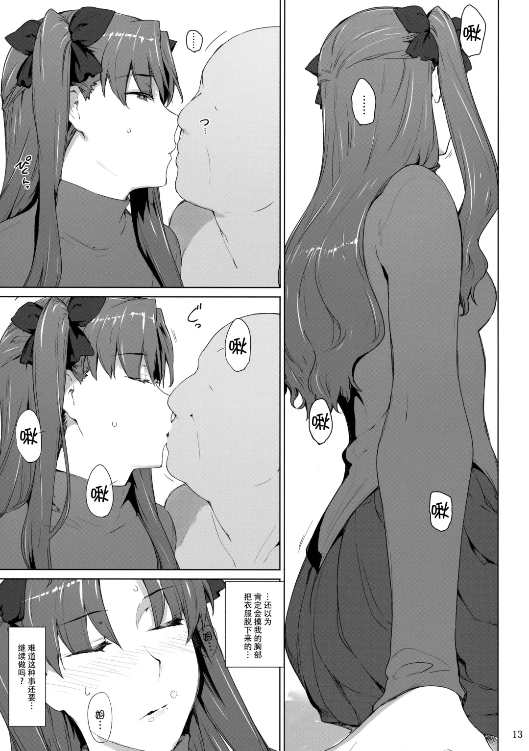 [Jin] Tosaka-ke no Kakei Jijou 10 Fhentai - Page 13