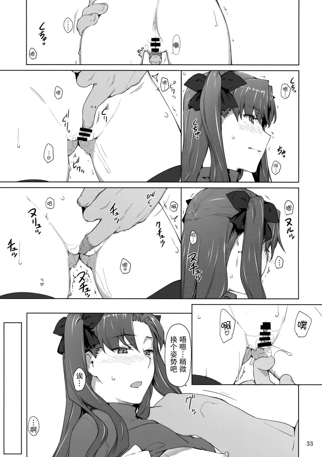 [Jin] Tosaka-ke no Kakei Jijou 10 Fhentai - Page 33