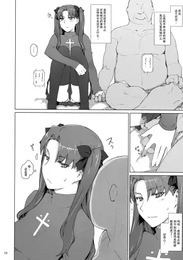 [Jin] Tosaka-ke no Kakei Jijou 10 Fhentai - Page 10