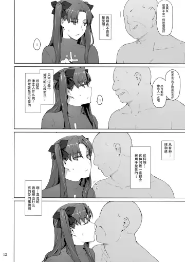 [Jin] Tosaka-ke no Kakei Jijou 10 Fhentai - Page 12