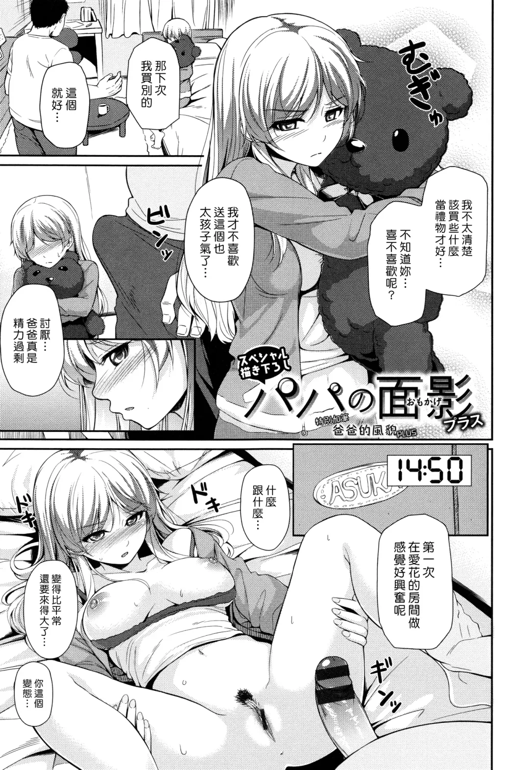 [Chobipero] Papa No Omokage + Papa No Omokage Plus Fhentai - Page 21