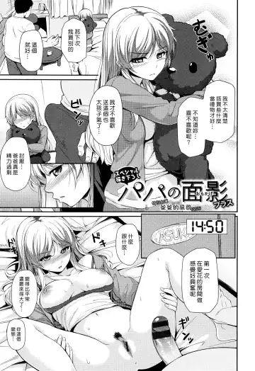 [Chobipero] Papa No Omokage + Papa No Omokage Plus Fhentai - Page 21