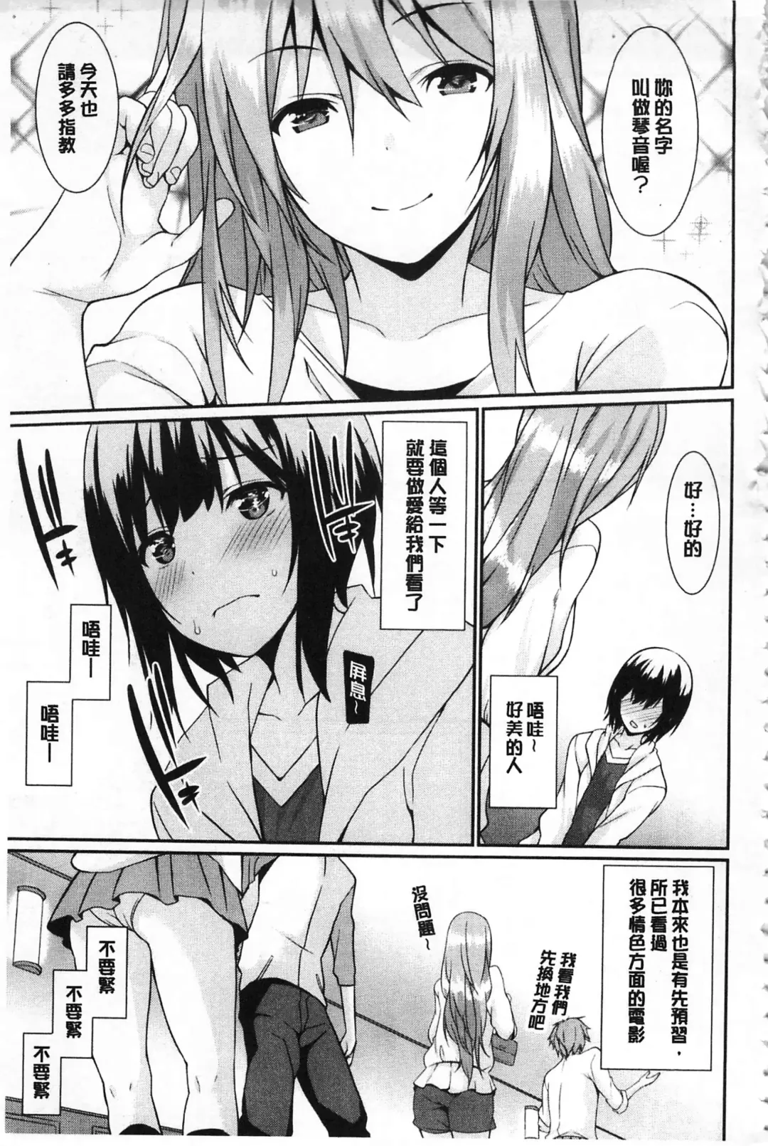 [Kusano Yuu] Anata no Tame dakara Seishin Dorei Kanojo | 都是為了你才這樣 精神奴隸女友 Fhentai - Page 10