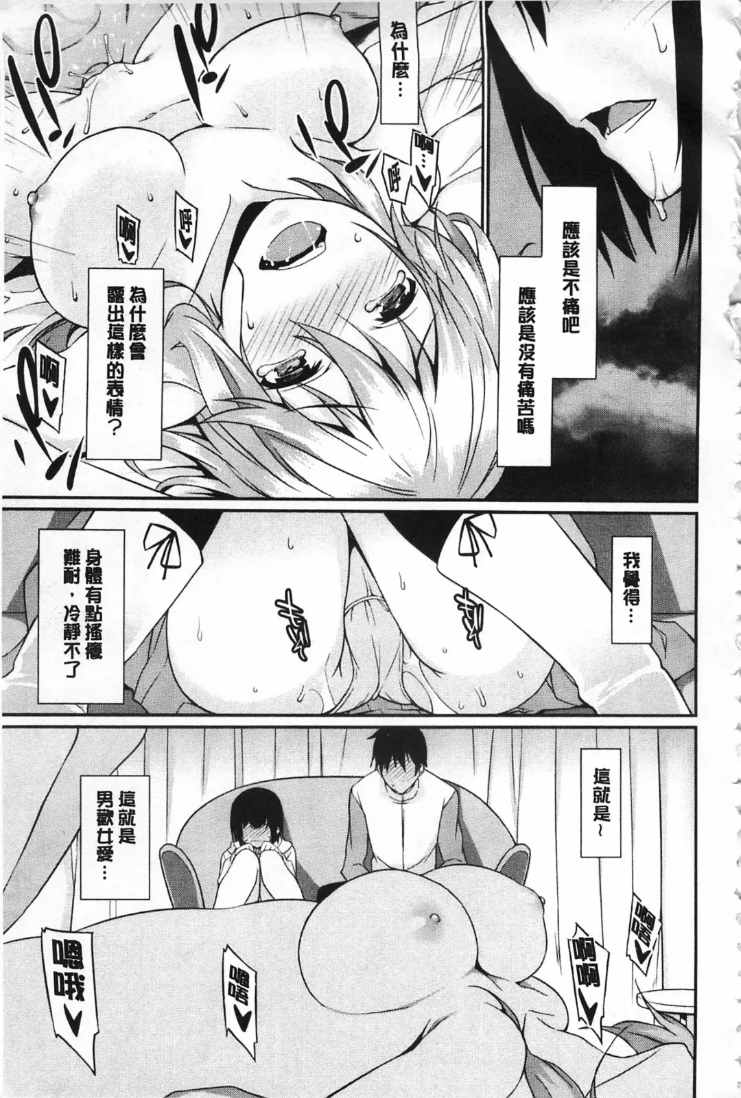 [Kusano Yuu] Anata no Tame dakara Seishin Dorei Kanojo | 都是為了你才這樣 精神奴隸女友 Fhentai - Page 12