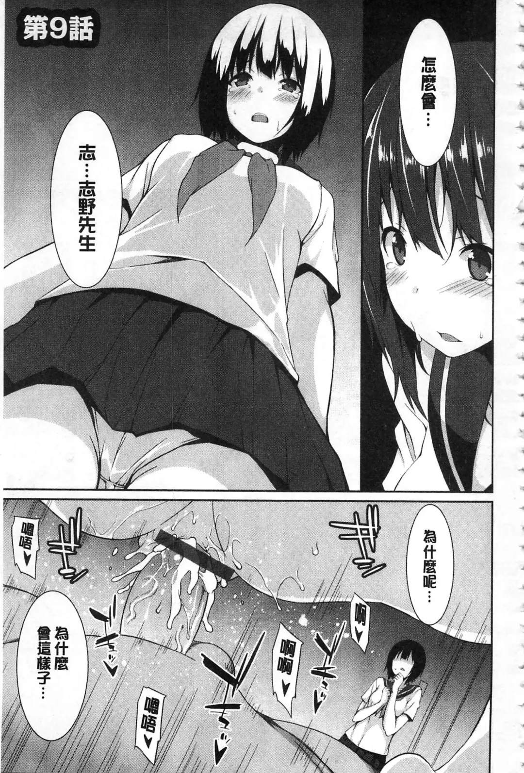 [Kusano Yuu] Anata no Tame dakara Seishin Dorei Kanojo | 都是為了你才這樣 精神奴隸女友 Fhentai - Page 134
