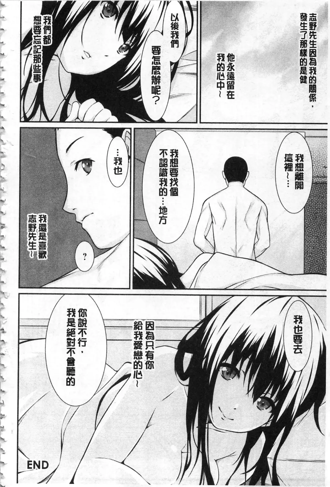 [Kusano Yuu] Anata no Tame dakara Seishin Dorei Kanojo | 都是為了你才這樣 精神奴隸女友 Fhentai - Page 157