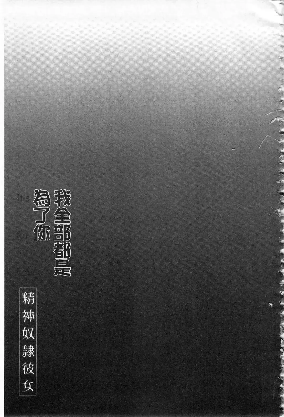 [Kusano Yuu] Anata no Tame dakara Seishin Dorei Kanojo | 都是為了你才這樣 精神奴隸女友 Fhentai - Page 158