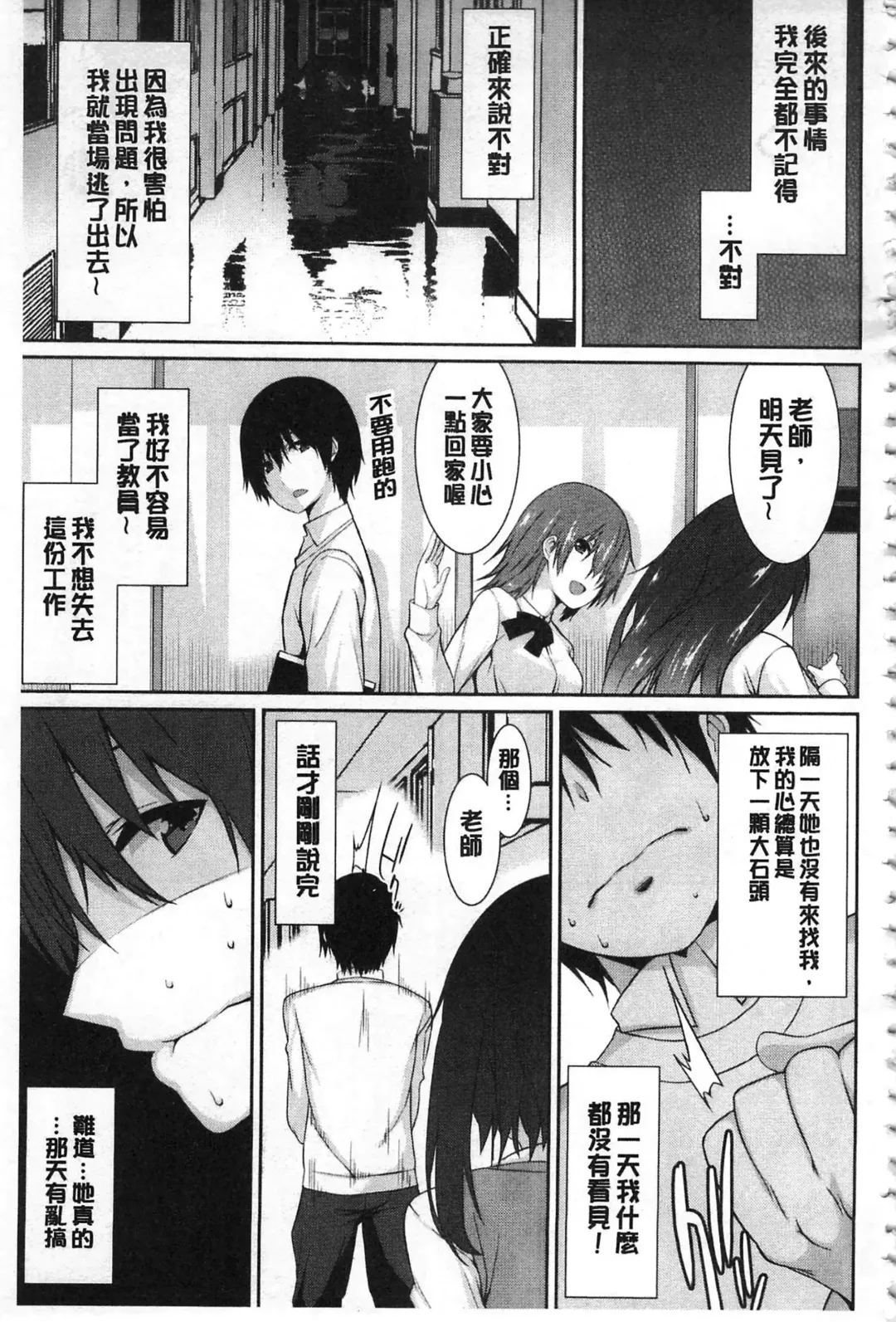 [Kusano Yuu] Anata no Tame dakara Seishin Dorei Kanojo | 都是為了你才這樣 精神奴隸女友 Fhentai - Page 162