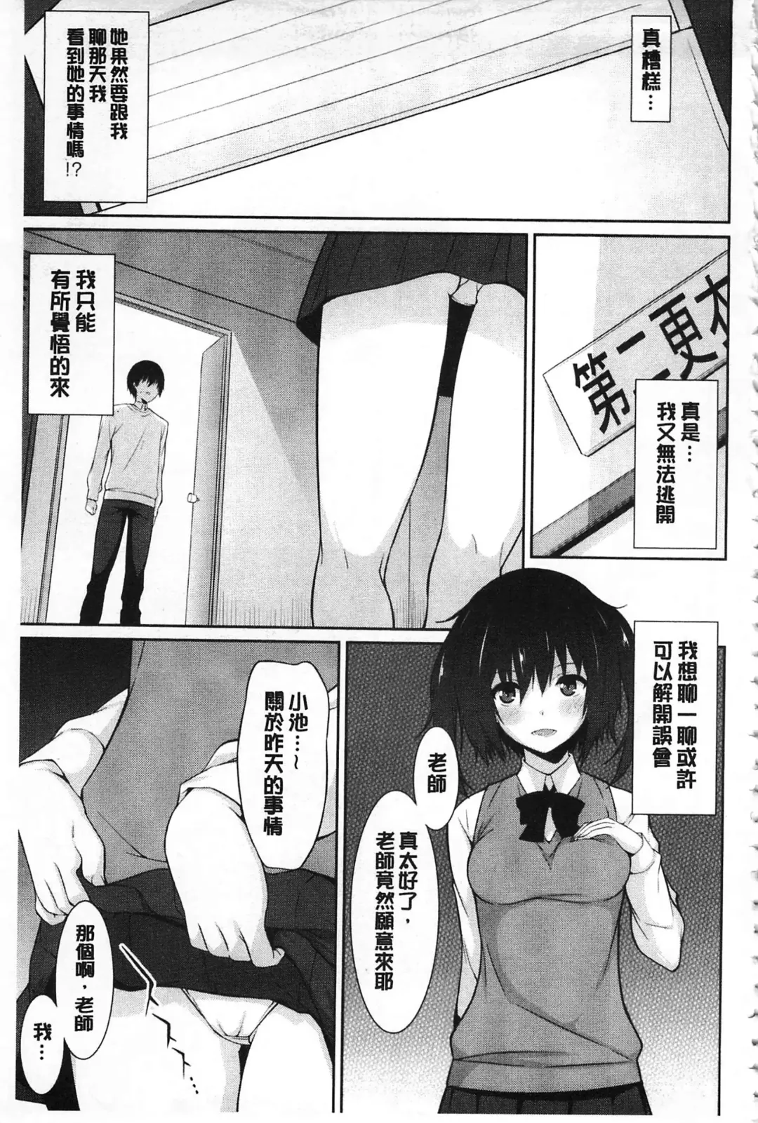 [Kusano Yuu] Anata no Tame dakara Seishin Dorei Kanojo | 都是為了你才這樣 精神奴隸女友 Fhentai - Page 164