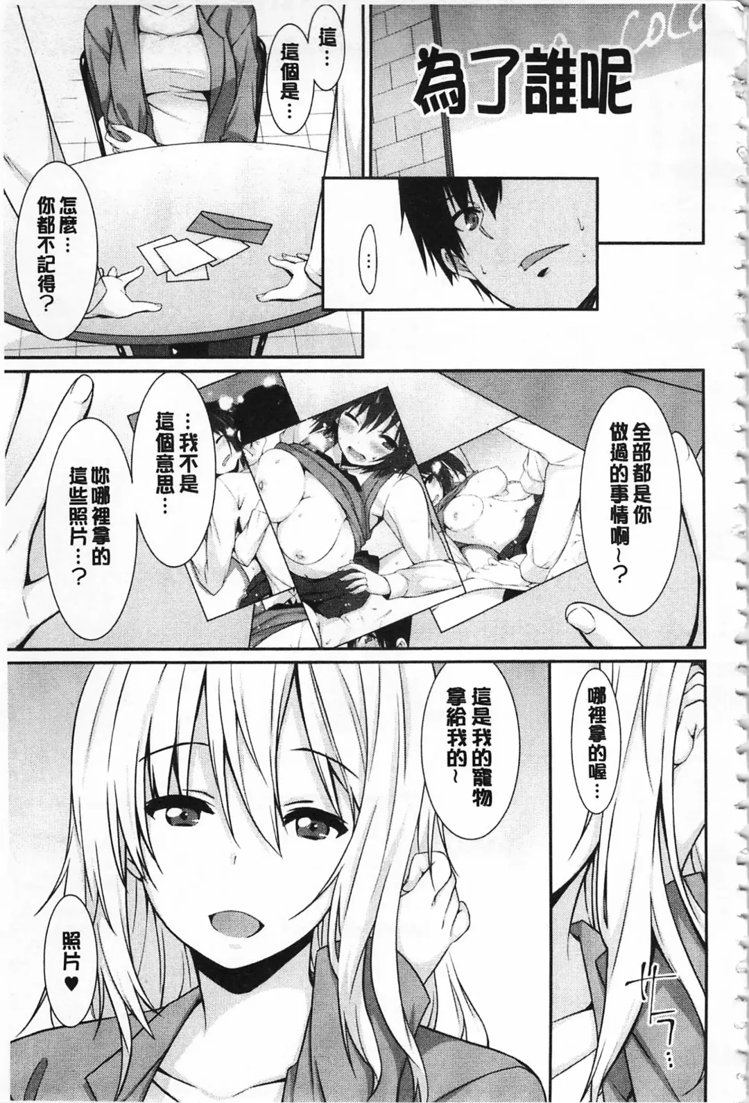 [Kusano Yuu] Anata no Tame dakara Seishin Dorei Kanojo | 都是為了你才這樣 精神奴隸女友 Fhentai - Page 176