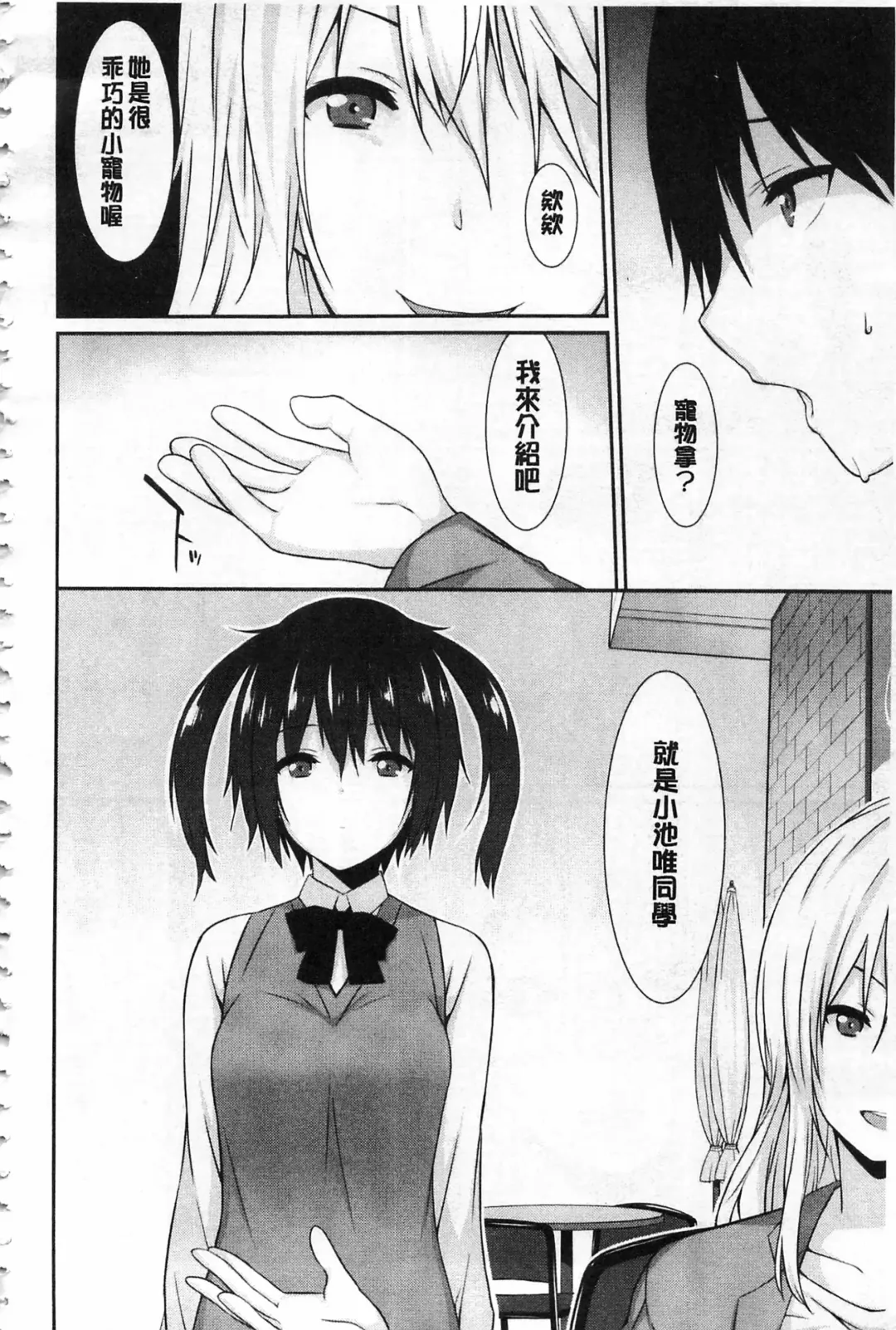 [Kusano Yuu] Anata no Tame dakara Seishin Dorei Kanojo | 都是為了你才這樣 精神奴隸女友 Fhentai - Page 177