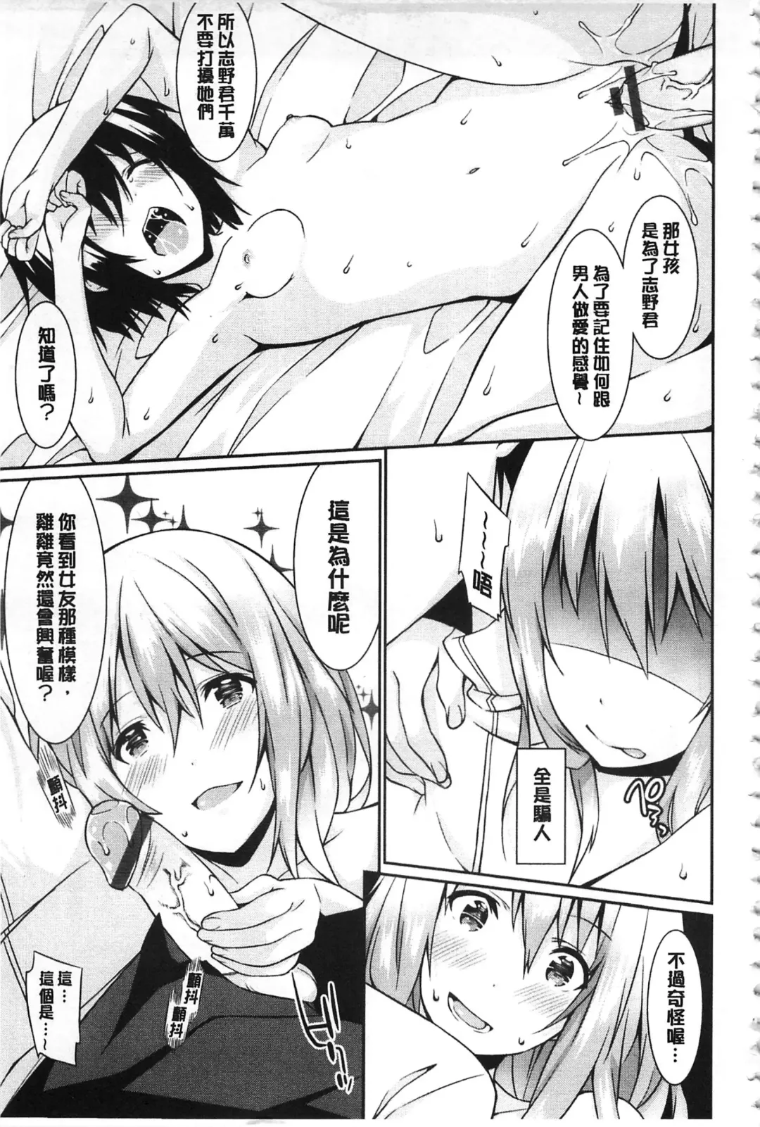 [Kusano Yuu] Anata no Tame dakara Seishin Dorei Kanojo | 都是為了你才這樣 精神奴隸女友 Fhentai - Page 44