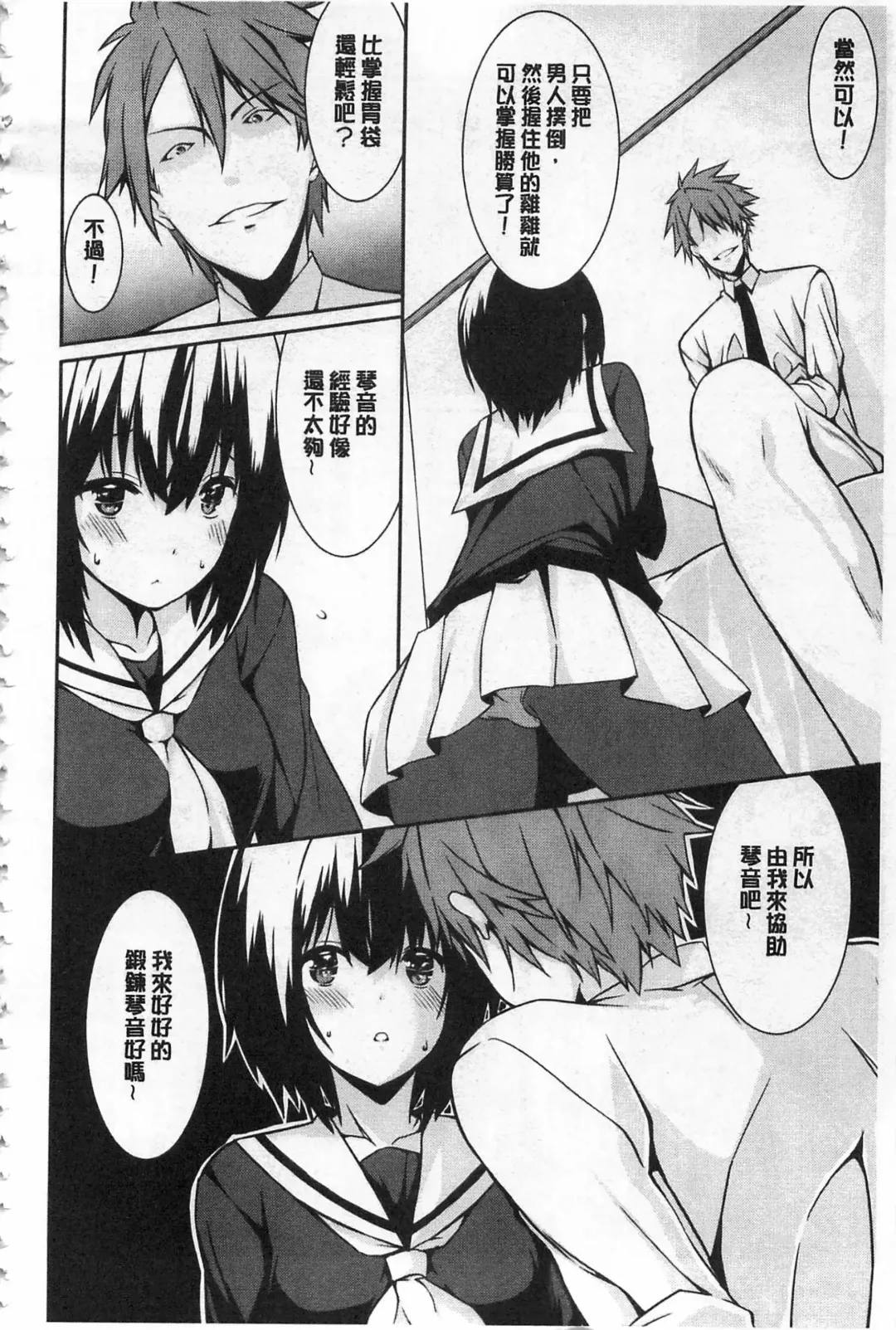 [Kusano Yuu] Anata no Tame dakara Seishin Dorei Kanojo | 都是為了你才這樣 精神奴隸女友 Fhentai - Page 57