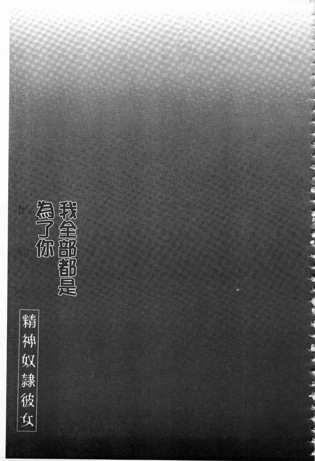 [Kusano Yuu] Anata no Tame dakara Seishin Dorei Kanojo | 都是為了你才這樣 精神奴隸女友 Fhentai - Page 68