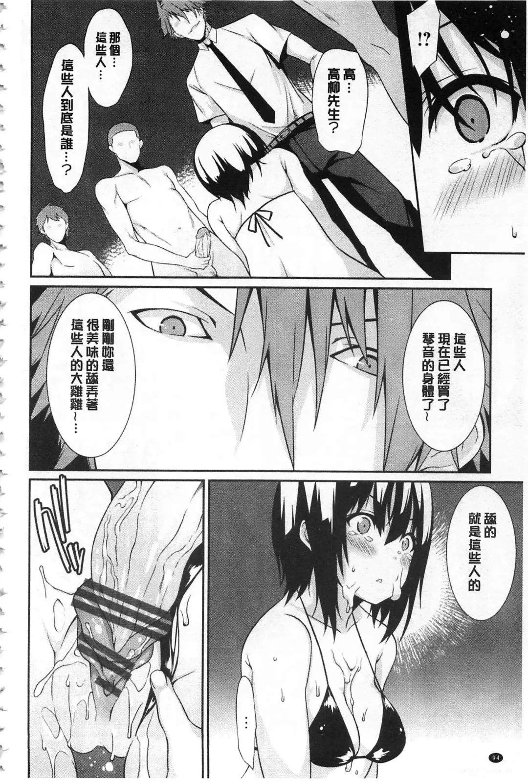 [Kusano Yuu] Anata no Tame dakara Seishin Dorei Kanojo | 都是為了你才這樣 精神奴隸女友 Fhentai - Page 95