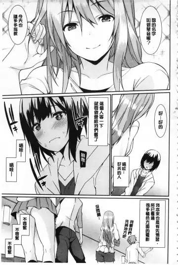 [Kusano Yuu] Anata no Tame dakara Seishin Dorei Kanojo | 都是為了你才這樣 精神奴隸女友 Fhentai - Page 10