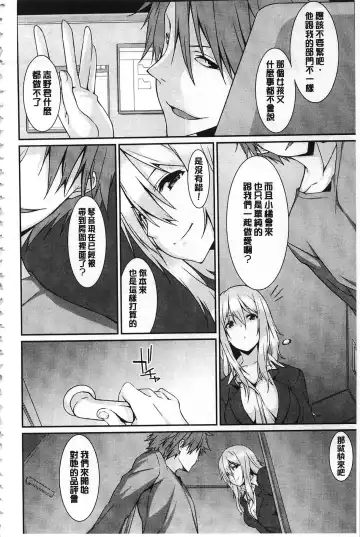 [Kusano Yuu] Anata no Tame dakara Seishin Dorei Kanojo | 都是為了你才這樣 精神奴隸女友 Fhentai - Page 103