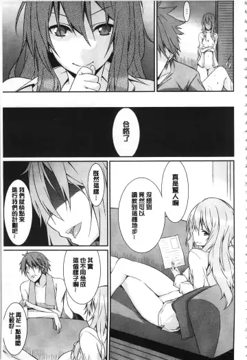 [Kusano Yuu] Anata no Tame dakara Seishin Dorei Kanojo | 都是為了你才這樣 精神奴隸女友 Fhentai - Page 116