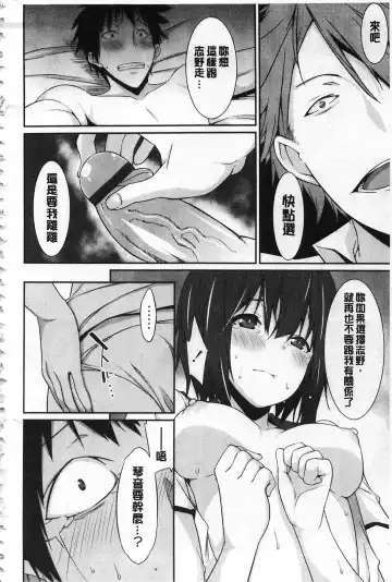 [Kusano Yuu] Anata no Tame dakara Seishin Dorei Kanojo | 都是為了你才這樣 精神奴隸女友 Fhentai - Page 141