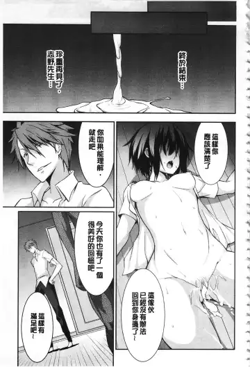 [Kusano Yuu] Anata no Tame dakara Seishin Dorei Kanojo | 都是為了你才這樣 精神奴隸女友 Fhentai - Page 148