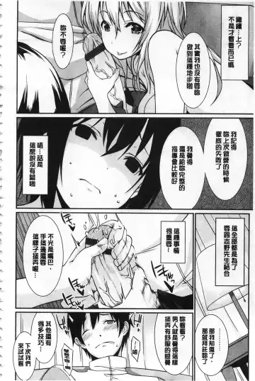 [Kusano Yuu] Anata no Tame dakara Seishin Dorei Kanojo | 都是為了你才這樣 精神奴隸女友 Fhentai - Page 25