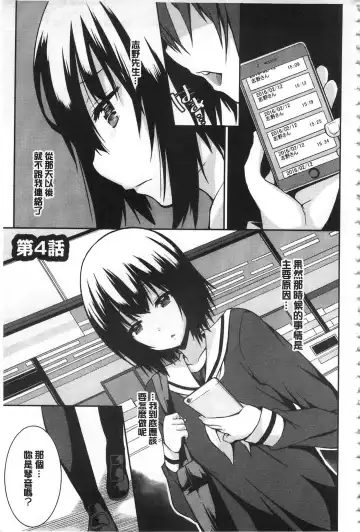 [Kusano Yuu] Anata no Tame dakara Seishin Dorei Kanojo | 都是為了你才這樣 精神奴隸女友 Fhentai - Page 52