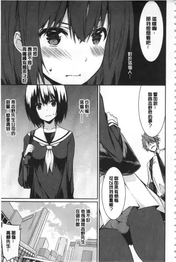 [Kusano Yuu] Anata no Tame dakara Seishin Dorei Kanojo | 都是為了你才這樣 精神奴隸女友 Fhentai - Page 54