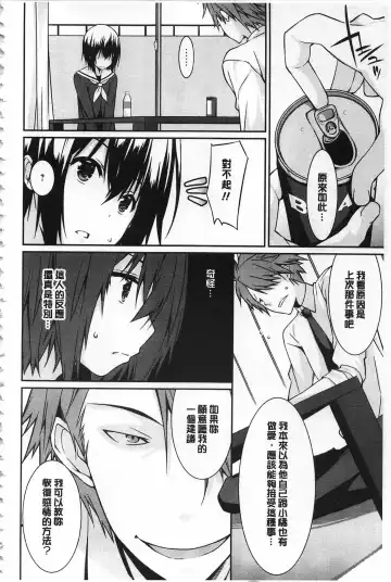 [Kusano Yuu] Anata no Tame dakara Seishin Dorei Kanojo | 都是為了你才這樣 精神奴隸女友 Fhentai - Page 55