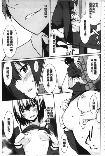 [Kusano Yuu] Anata no Tame dakara Seishin Dorei Kanojo | 都是為了你才這樣 精神奴隸女友 Fhentai - Page 58