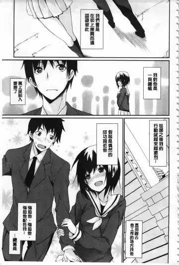 [Kusano Yuu] Anata no Tame dakara Seishin Dorei Kanojo | 都是為了你才這樣 精神奴隸女友 Fhentai - Page 6