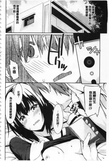 [Kusano Yuu] Anata no Tame dakara Seishin Dorei Kanojo | 都是為了你才這樣 精神奴隸女友 Fhentai - Page 61