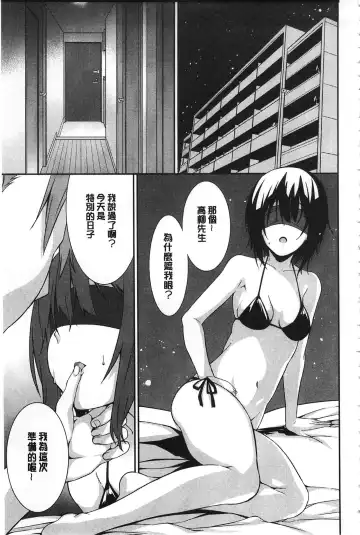 [Kusano Yuu] Anata no Tame dakara Seishin Dorei Kanojo | 都是為了你才這樣 精神奴隸女友 Fhentai - Page 88