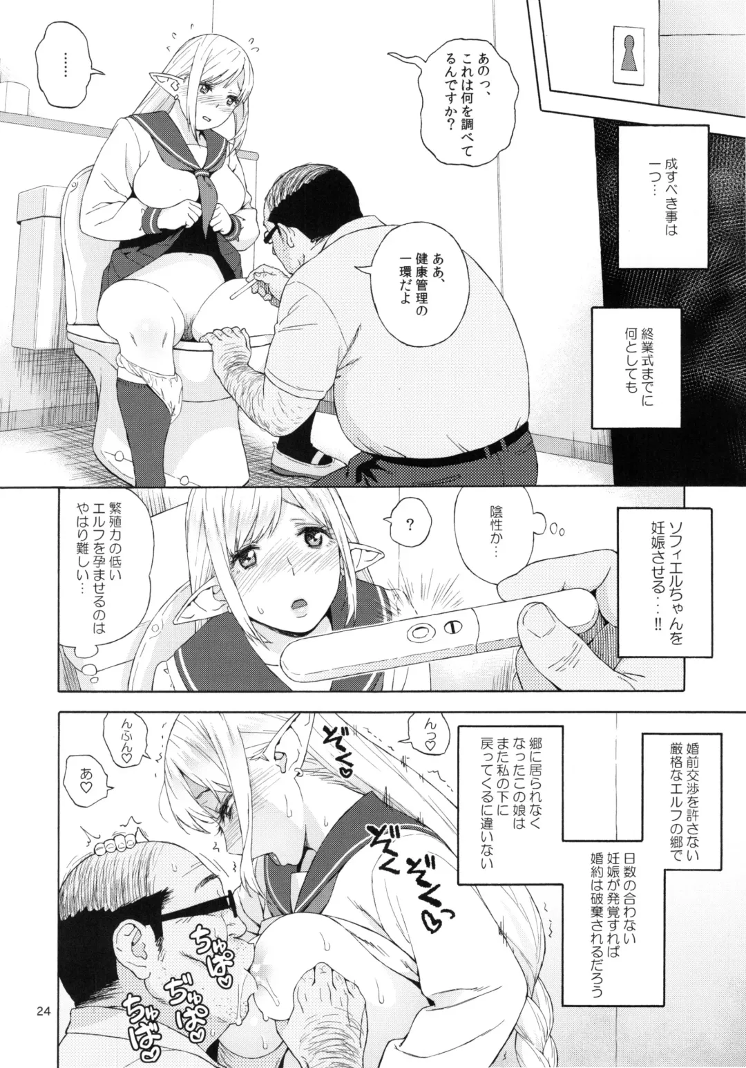 [Jingrock] Tenkousei JK Elf 3 Saishuushou -Houkago Yagai Jugyou- Fhentai - Page 25