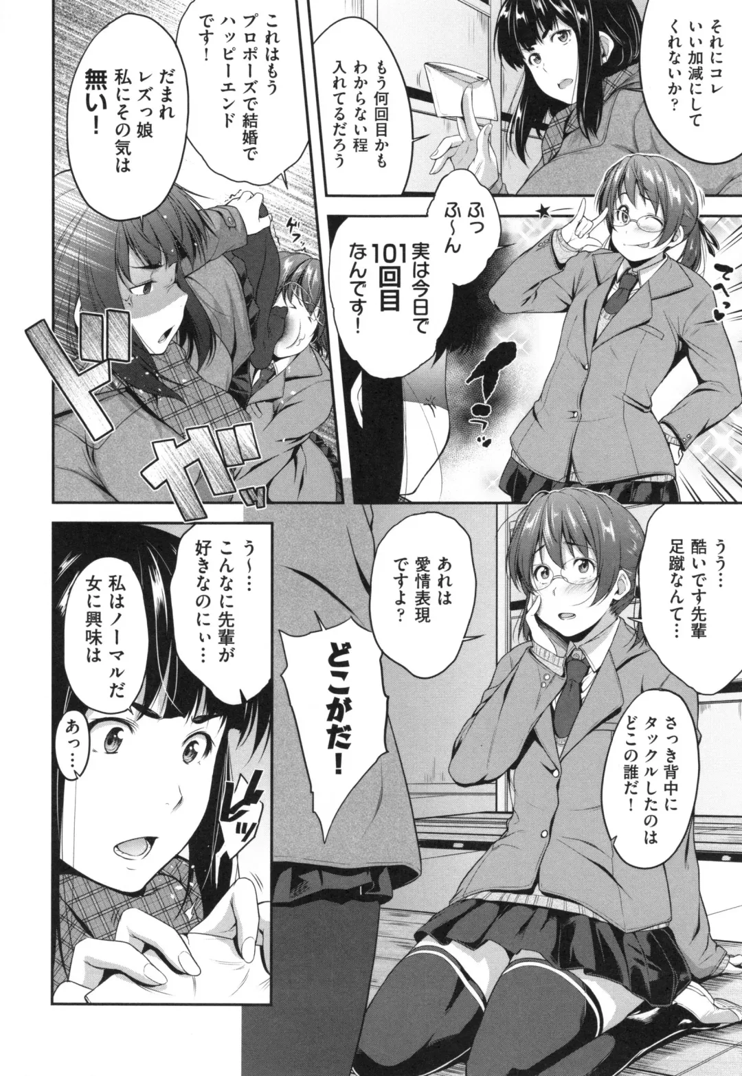 [Barlun] Glass Top! Fhentai - Page 81