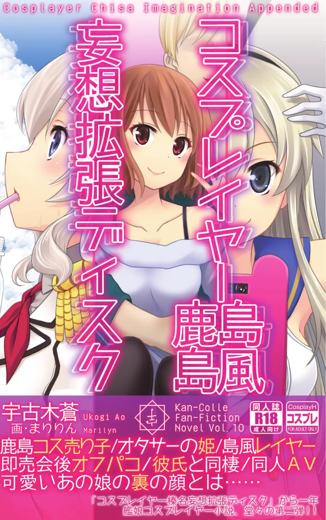 [Maririn - Ssa] Cosplayer Shimakaze Kashima Mosou Kakuchou Disc Fhentai - Page 1