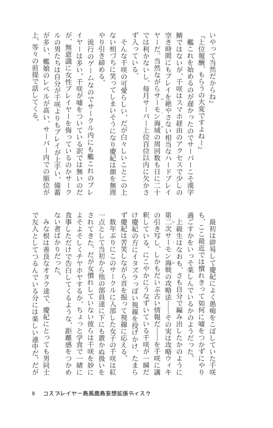 [Maririn - Ssa] Cosplayer Shimakaze Kashima Mosou Kakuchou Disc Fhentai - Page 11