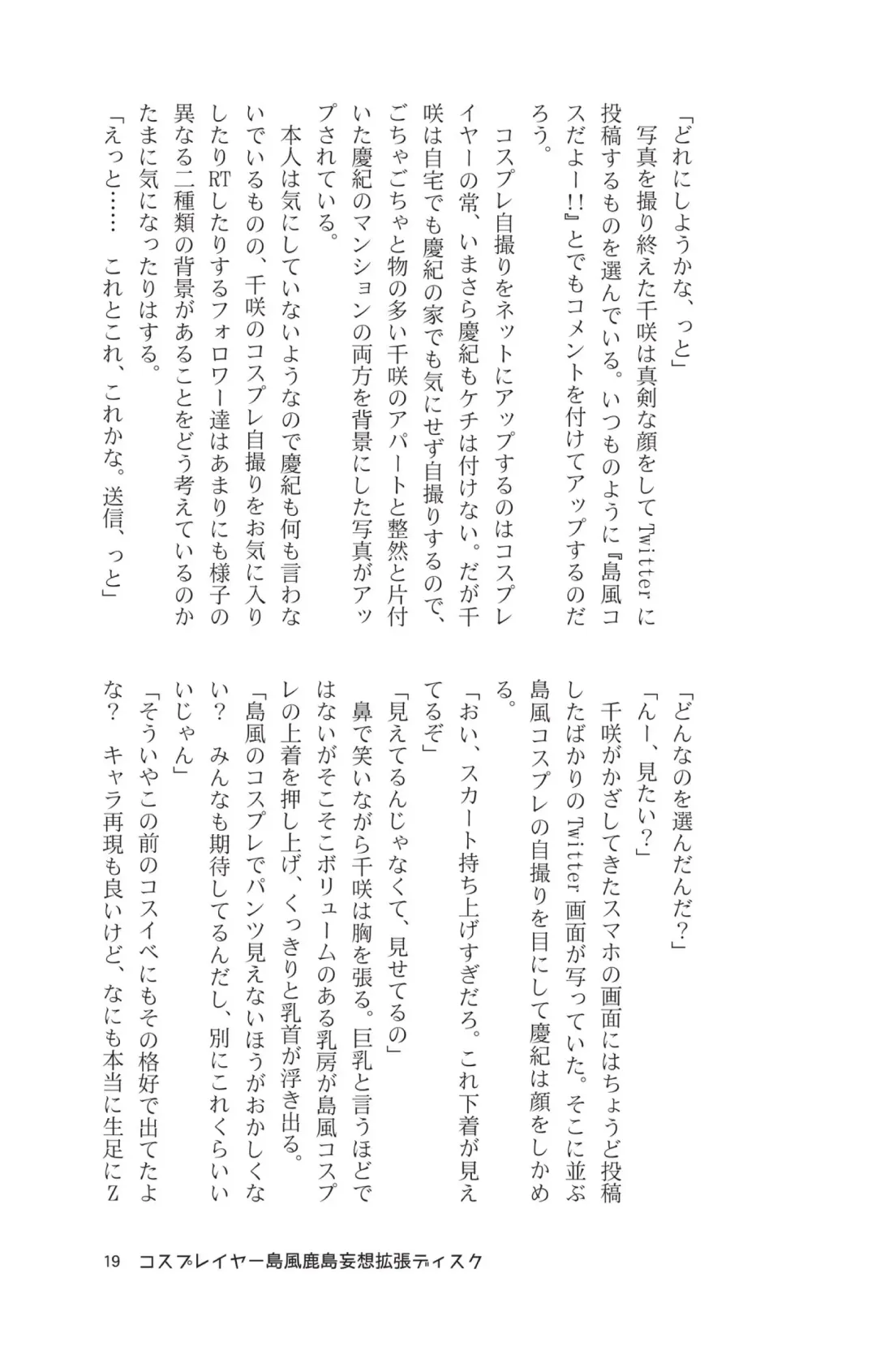 [Maririn - Ssa] Cosplayer Shimakaze Kashima Mosou Kakuchou Disc Fhentai - Page 21