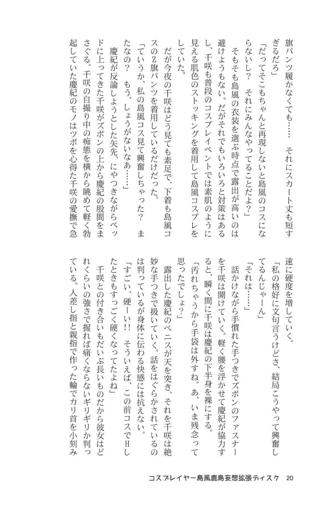 [Maririn - Ssa] Cosplayer Shimakaze Kashima Mosou Kakuchou Disc Fhentai - Page 22