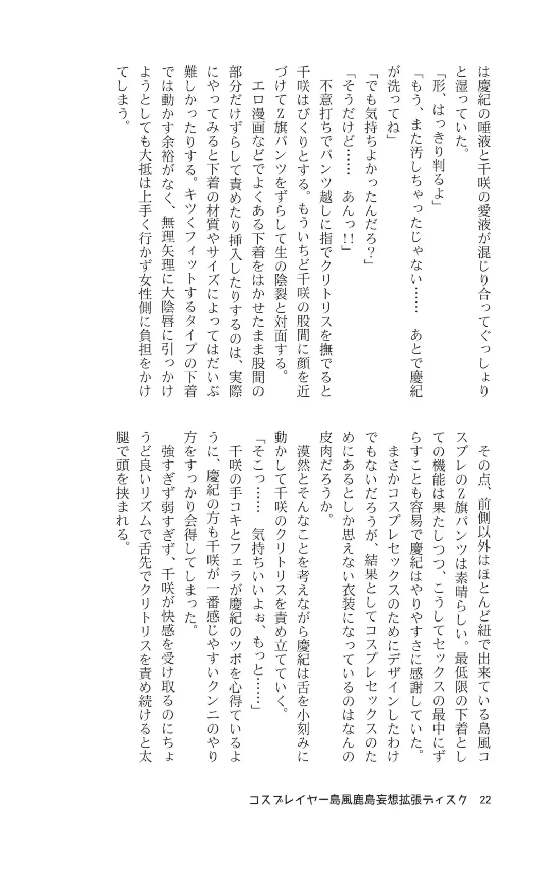 [Maririn - Ssa] Cosplayer Shimakaze Kashima Mosou Kakuchou Disc Fhentai - Page 24