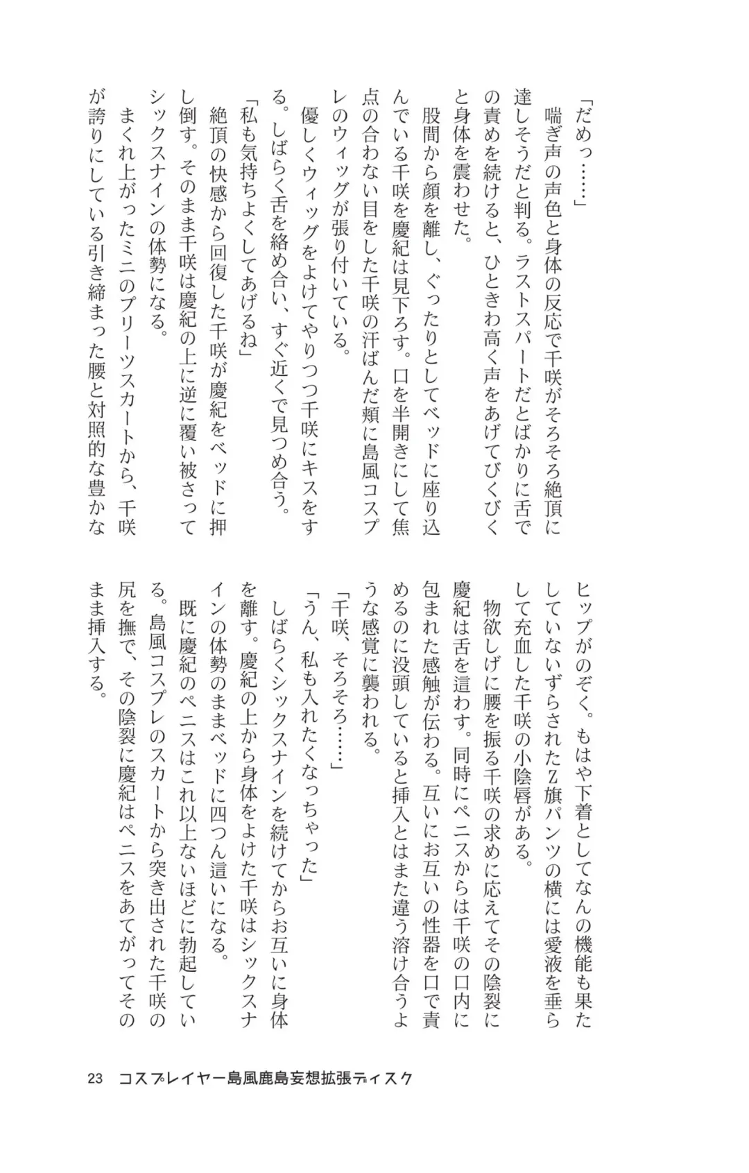 [Maririn - Ssa] Cosplayer Shimakaze Kashima Mosou Kakuchou Disc Fhentai - Page 25