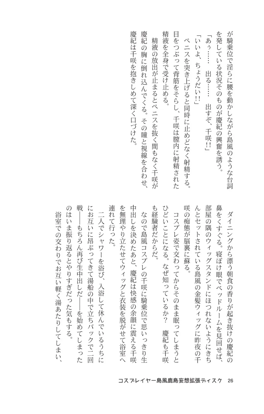 [Maririn - Ssa] Cosplayer Shimakaze Kashima Mosou Kakuchou Disc Fhentai - Page 28