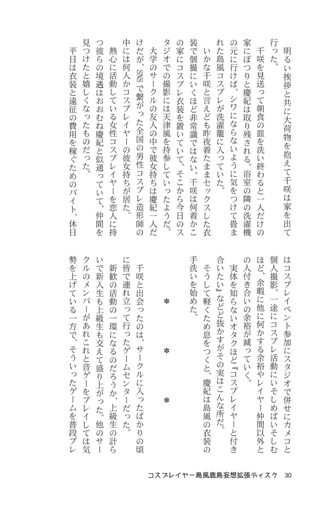 [Maririn - Ssa] Cosplayer Shimakaze Kashima Mosou Kakuchou Disc Fhentai - Page 32