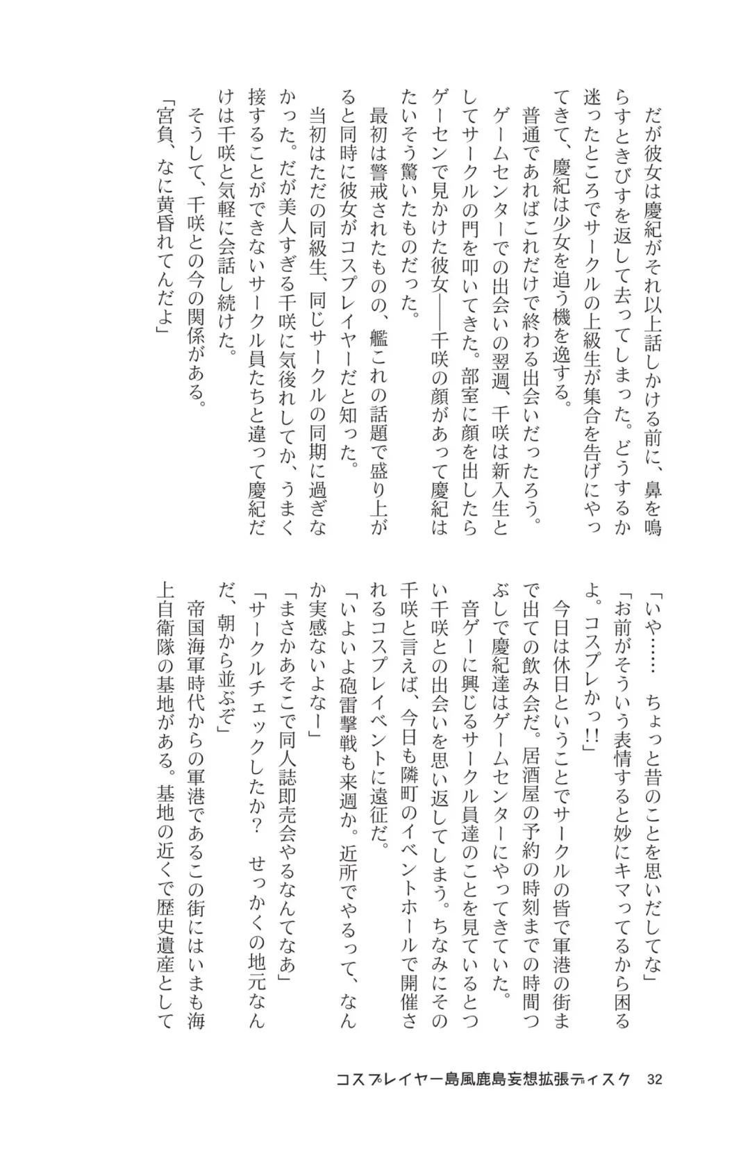 [Maririn - Ssa] Cosplayer Shimakaze Kashima Mosou Kakuchou Disc Fhentai - Page 34